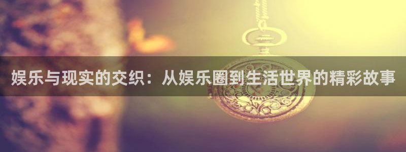 星欧娱乐app官网下载