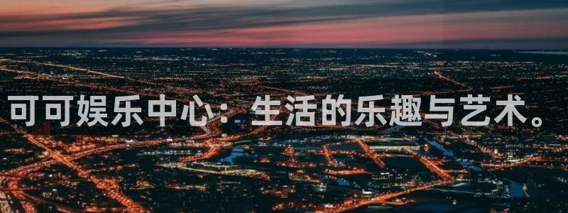 星欧娱乐app下载最新版