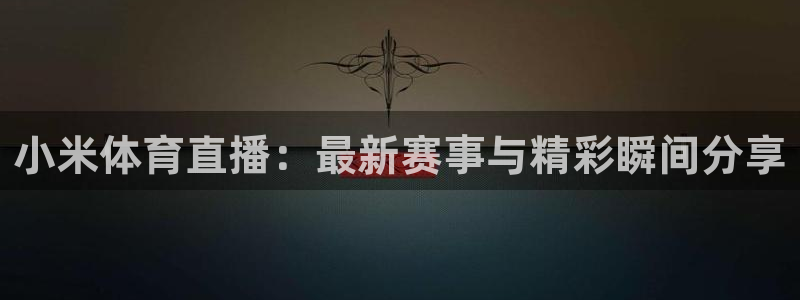 广东男篮直播